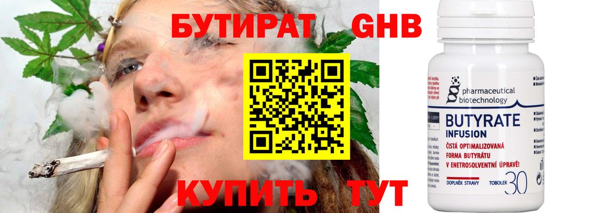 БУТИРАТ BDO 33% Уссурийск
