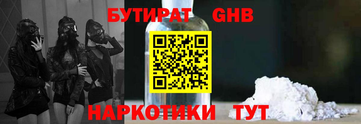 Уссурийск  Бутират  Вход с VPN  Бутират BDO 33% 