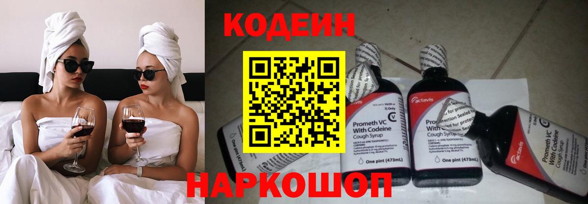 Кодеиновый сироп Lean Purple Drank  Вход с VPN  Кодеин Purple Drank  Уссурийск 
