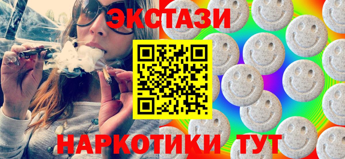 ЭКСТАЗИ ешки  Ecstasy  Ecstasy диски  Уссурийск  Вход с VPN 