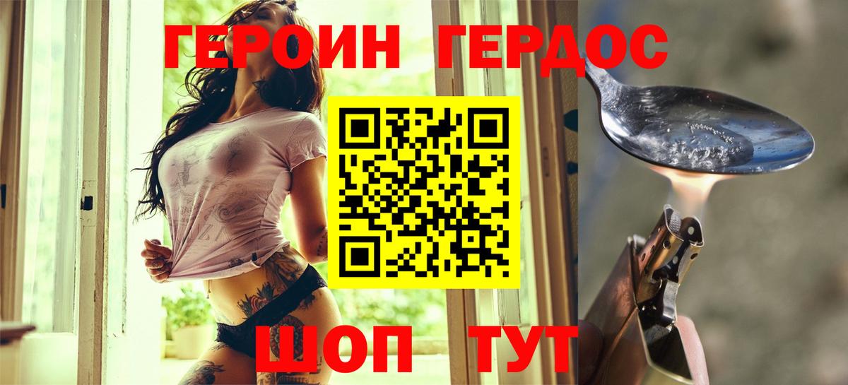 Героин белый Уссурийск