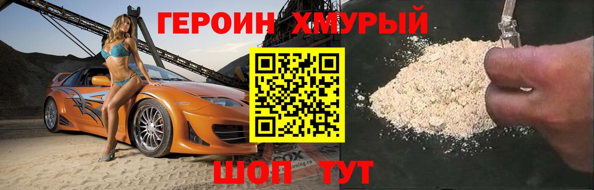 Уссурийск  ГЕРОИН Афган  ГЕРОИН  Вход с VPN 