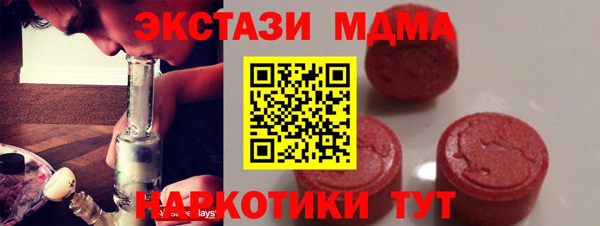 MDMA кристаллы Уссурийск