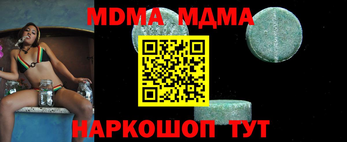 MDMA Molly  Вход с VPN  MDMA молли  Уссурийск 