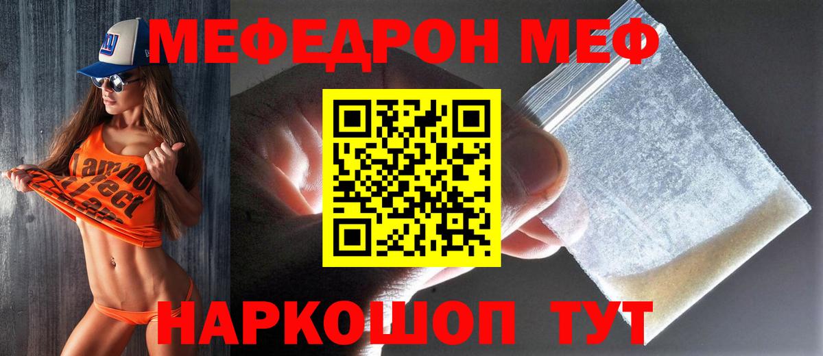 Мефедрон 4 MMC  Меф VHQ  Уссурийск  МЕФ  Вход с VPN 