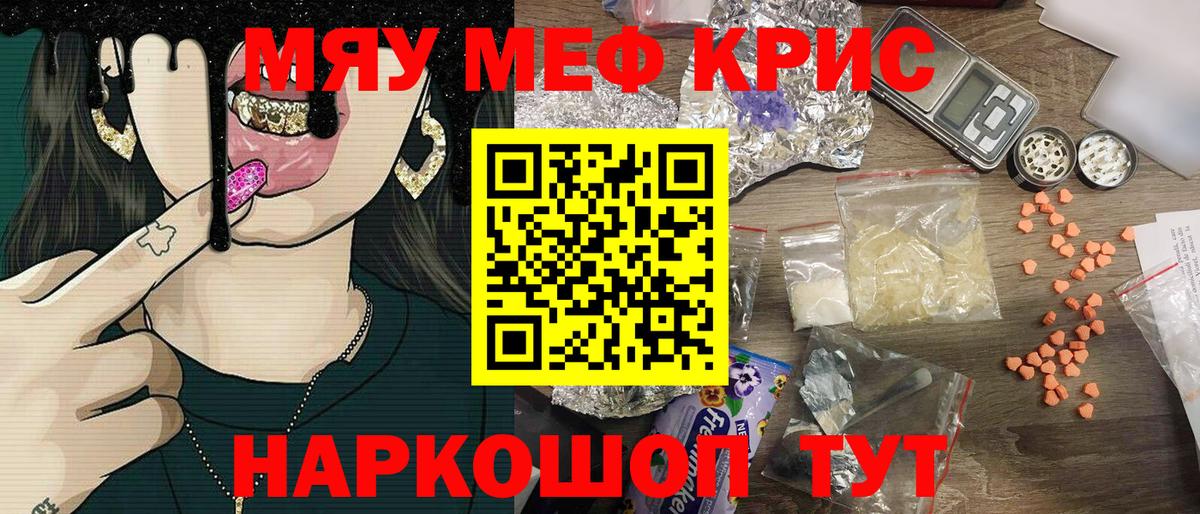 Меф кристаллы Уссурийск