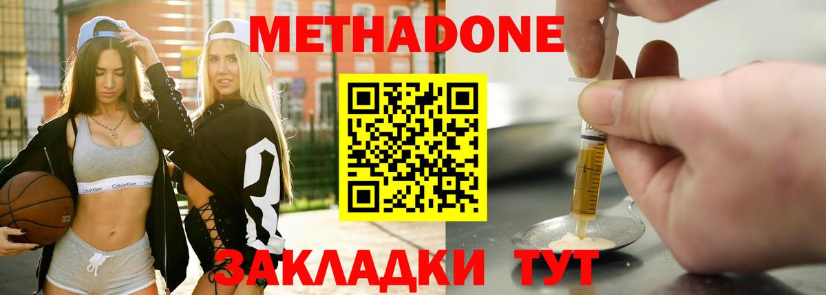 Метадон methadone Уссурийск