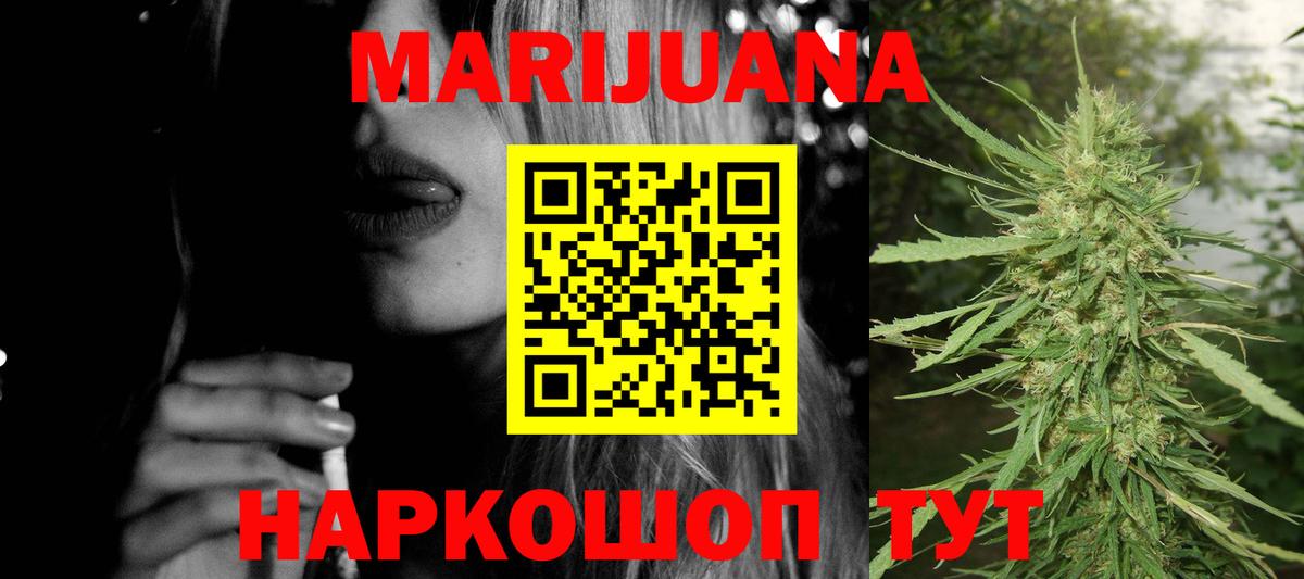 Каннабис White Widow  МАРИХУАНА конопля  МАРИХУАНА AK-47  Уссурийск  Вход с VPN  Бошки Шишки гибрид 